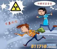 核輻射的危害及核輻射預(yù)防