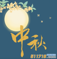 2022年中秋節放假通知