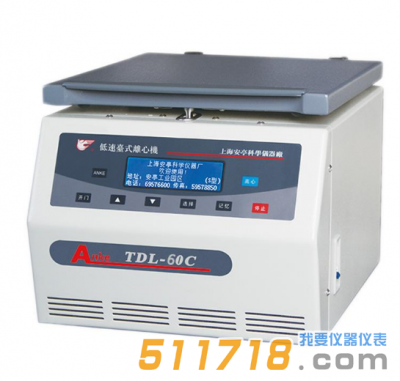 TDL-60C低速臺(tái)式離心機(jī)