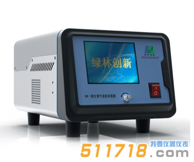 北京綠林 KW-1型微生物氣溶膠濃縮器