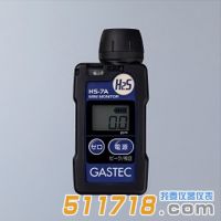 日本GASTEC HS-7A/HS-7A-S硫化氫檢測器