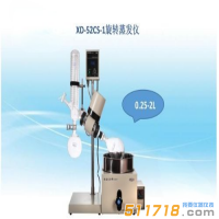 上海賢德 XD-52CS-1旋轉蒸發器