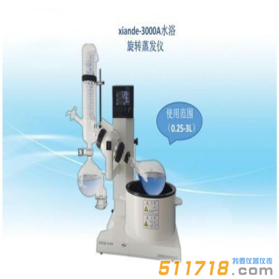 上海賢德 xiande-3000A旋轉蒸發(fā)器（3L）