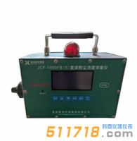 JCF-1000FB(S)直讀式粉塵濃度測(cè)量儀