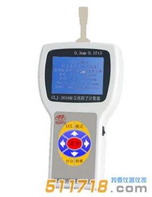 CLJ-3016h手持式激光塵埃粒子計數器