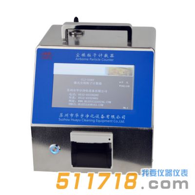 CLJ-3106T型28.3L/min塵埃粒子計數器