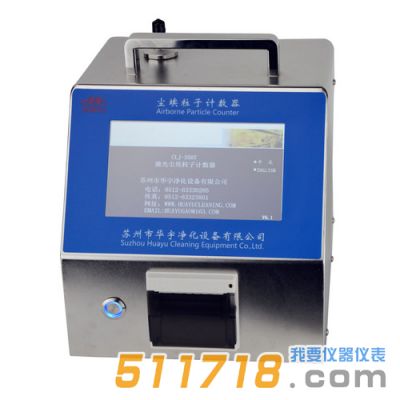 CLJ-350T型50L/min塵埃粒子計(jì)數(shù)器