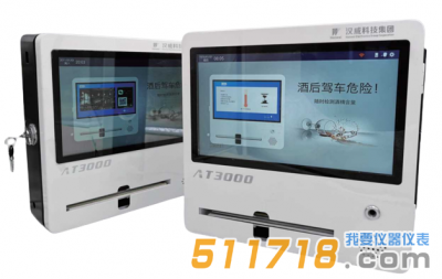 HY3000移動支付壁掛式酒檢儀