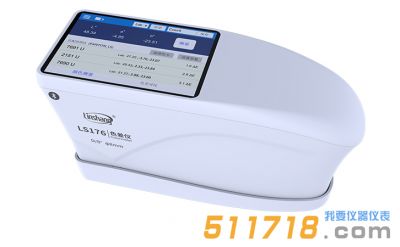 林上科技 LS176色差儀