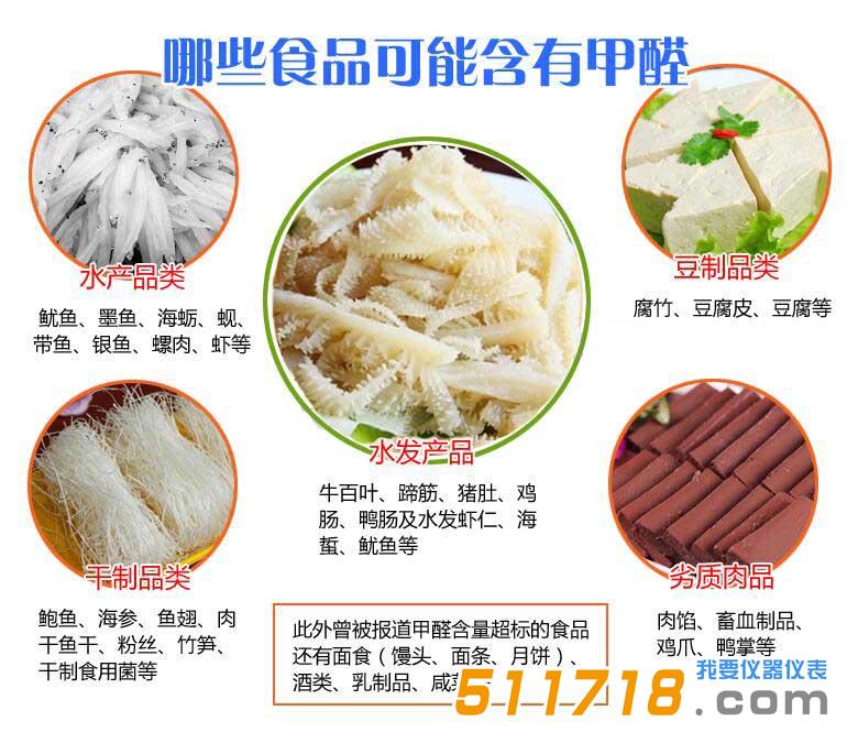 哪些食品可能含有甲醛 哪些食品可能含有甲醛