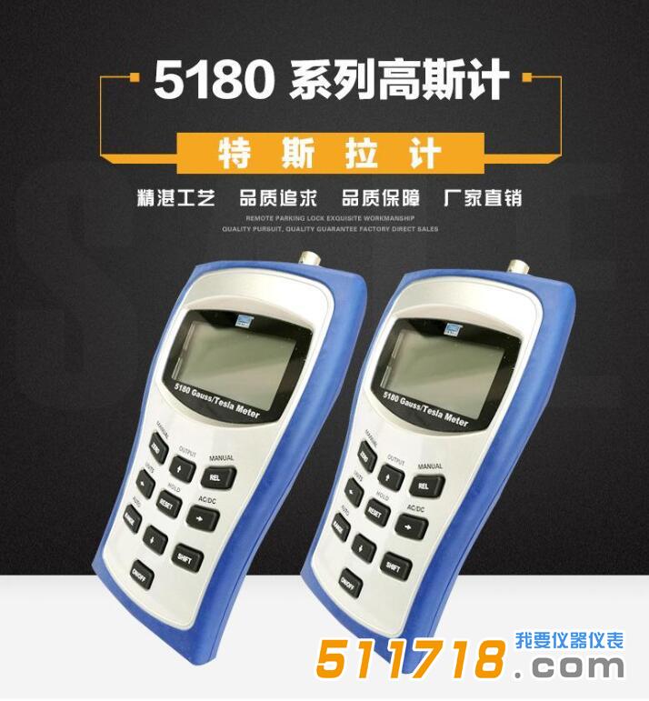5180高斯計是目前比較先進的磁場檢測工具