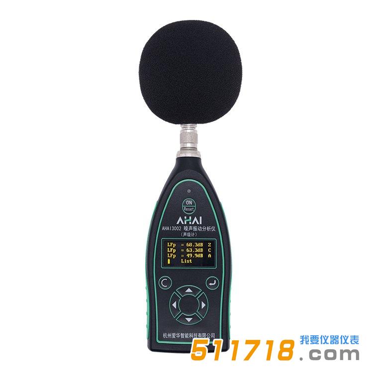 AHAI3002噪聲振動(dòng)分析儀.jpg