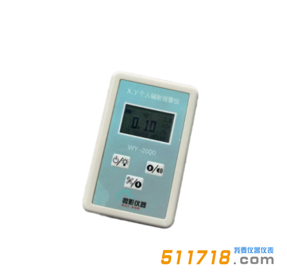 WY-2000 X、γ個人輻射報警儀.png