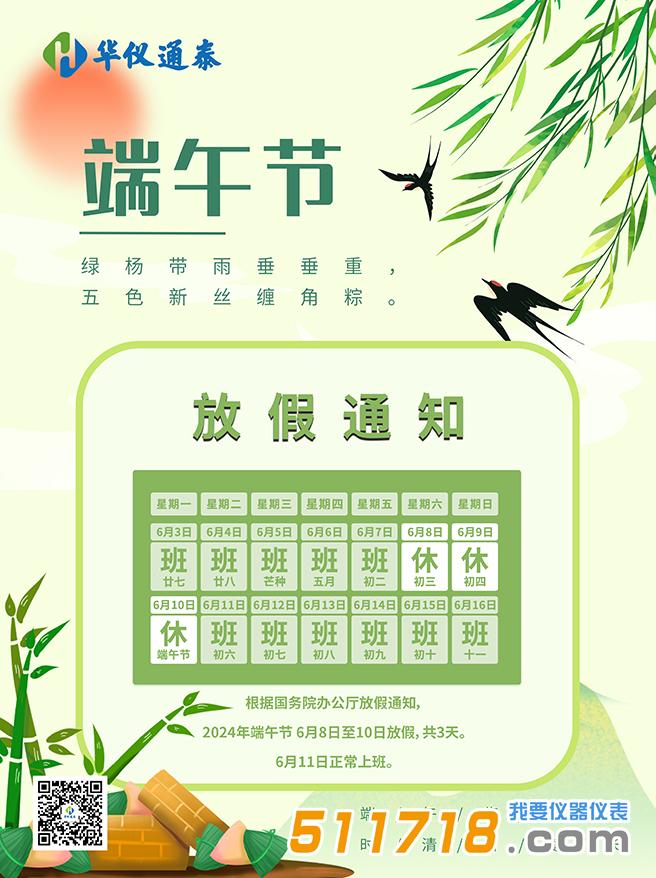 1717747923783247.jpg 華儀通泰 (2).jpg